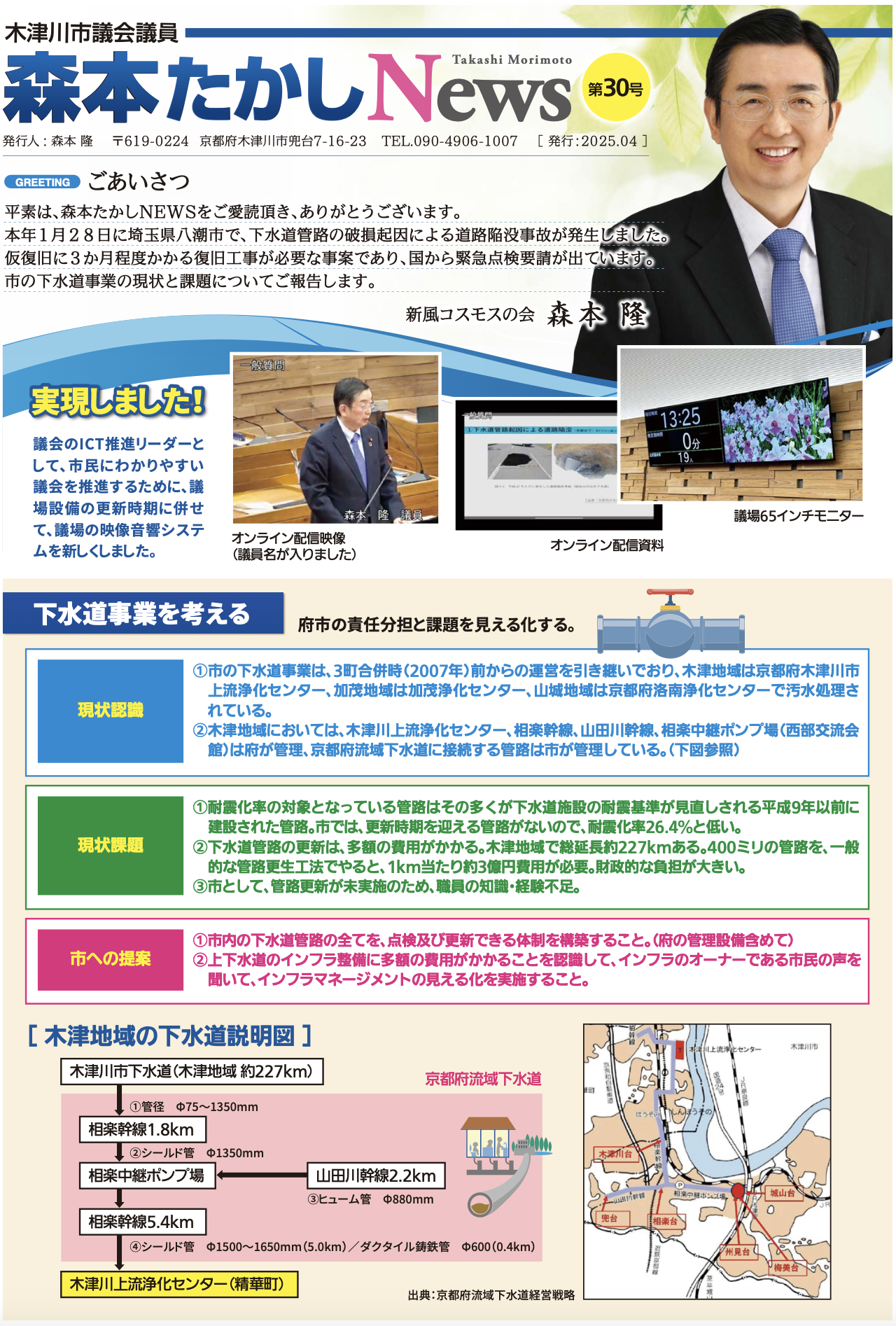 森本たかしNews第30号